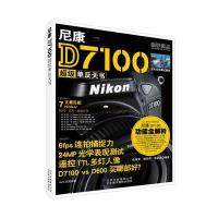 尼康D7100超级单反天书