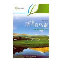 绿色中国梦系列-寻找毛乌素：中国沙漠的绿色传奇(中)