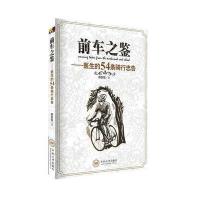 前车之鉴——医生的54条骑行忠告