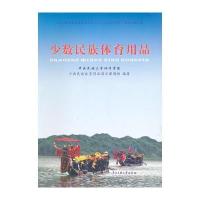 少数民族体育用品(画册/附DVD)