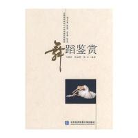 舞蹈鉴赏