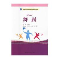 舞蹈(实践应用型学前教育专业规划教材)