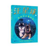 汪星球2 狗狗和迷雾城堡 9787550227095