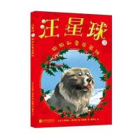 汪星球3 狗狗和雪谷英雄 9787550227101
