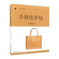 我的手工时间--手缝皮革包