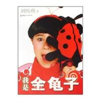 我是金龟子