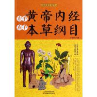 左手黄帝内经右手本草纲目