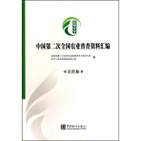 中国第二次全国农业普查资料汇编(附光盘农民卷)
