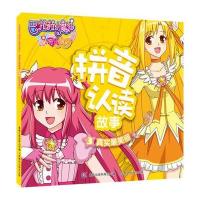 巴啦啦小魔仙之奇迹舞步 拼音认读故事3真实美丽