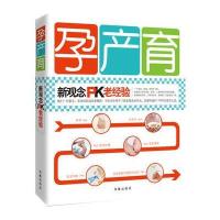 孕产育：新观念PK老经验 9787550617377