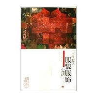 当代北京服装服饰史话 9787801706508