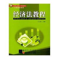 经济法教程