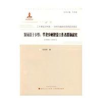 聚同道于乡野：华北乡村建设工作者群体研究(1926-1937)