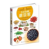 五谷杂粮磨豆浆
