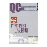 汽车性能与检测(全国中等职业技术学校汽车类专业教材)