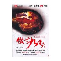 傲世九重天⑦——决战下三天