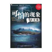 超值典藏--可怕的现象