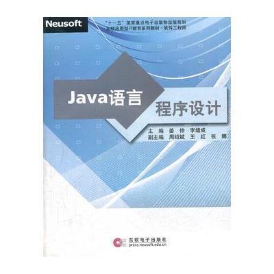 Java语言程序设计