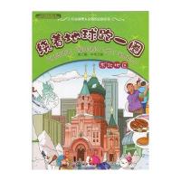 绕着地球跑一圈 第三辑：中华之旅 东北地区