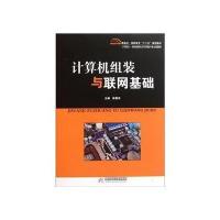 计算机组装与联网基础