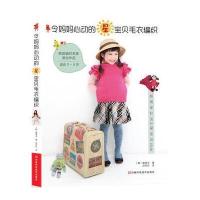 令妈妈心动的星宝贝毛衣编织