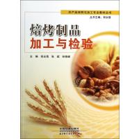 焙烤制品加工与检验
