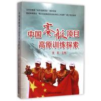 中国赛艇项目高原训练探索
