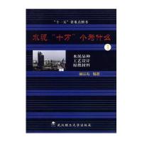 水泥“十万”个为什么1