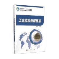 工业废水处理技术