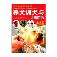 养犬训犬与犬病防治