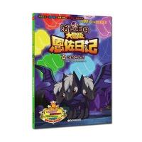 洛克王国大冒险恩佐日记-三头犬