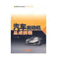 汽车发电机总成拆装/高职高专汽车运用技术实训指导书