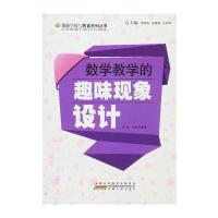 POD—数学教学的趣味现象设计