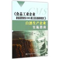 白酒生产企业实施指南