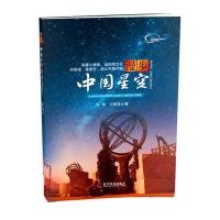 漫步中国星空 9787110083512