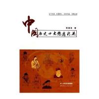 中国历史十大惩腐精英