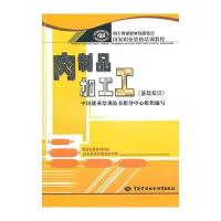 肉制品加工工(基础知识)