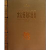 中国美的诗歌世界美的诗歌(经典典藏)