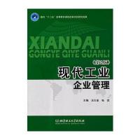 现代工业企业管理(第2版)