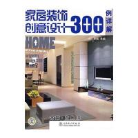 家居装饰创意设计300例详解:客厅 背景墙