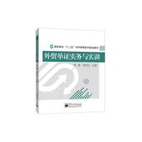 外贸单证实务与实训