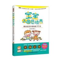 宝宝入园总动员——解决宝宝分离焦虑102问