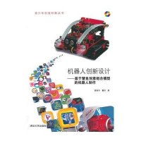 机器人创新设计