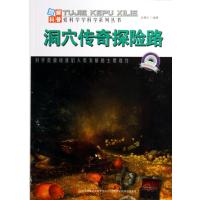 洞穴传奇探险路