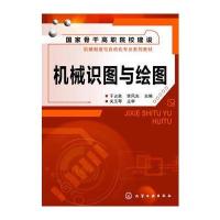 机械识图与绘图(于占泉)