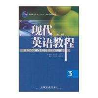 现代英语教程3(第2版)(附CD-ROM光盘1张)
