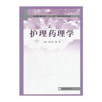 护理药理学