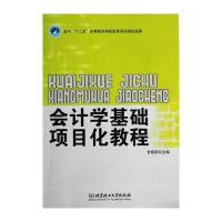 会计学基础项目化教程