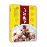 远离添加剂，自制调味品系列:自制泡菜 9787535780706