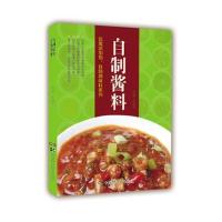 远离添加剂，自制调味品系列:自制酱料 9787535780720